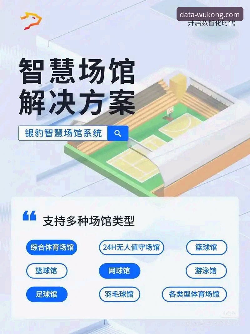 悟空体育平台如何重塑你的数据决策体验？